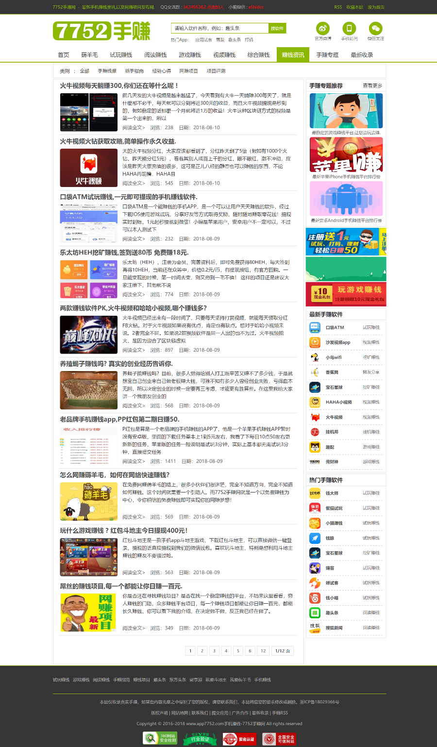 手赚网/赚钱网/手机赚钱/赚钱软件/赚钱项目/app试玩源码