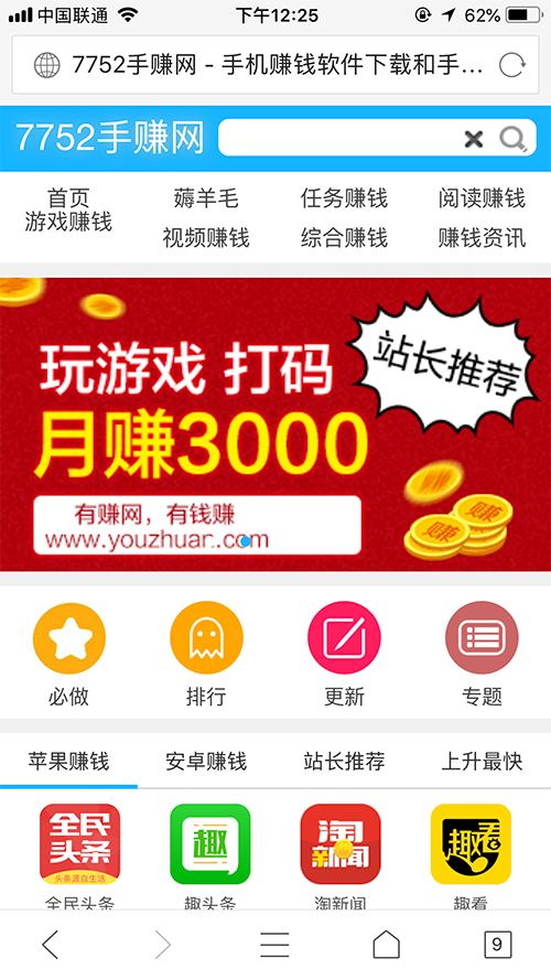 手赚网/赚钱网/手机赚钱/赚钱软件/赚钱项目/app试玩源码