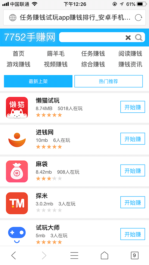 手赚网/赚钱网/手机赚钱/赚钱软件/赚钱项目/app试玩源码
