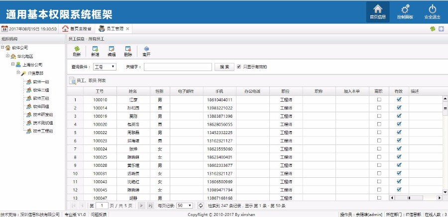 BPMS权限管理系统手风琴 asp.net源代码C#软件带SqlServer数据库