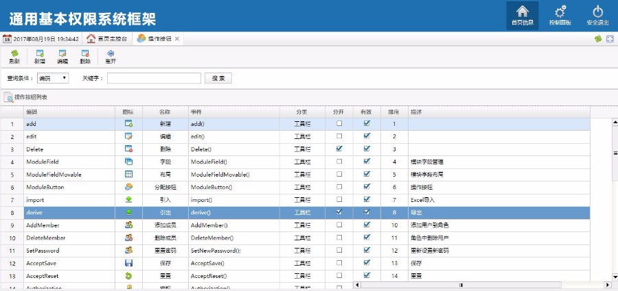 BPMS权限管理系统手风琴 asp.net源代码C#软件带SqlServer数据库