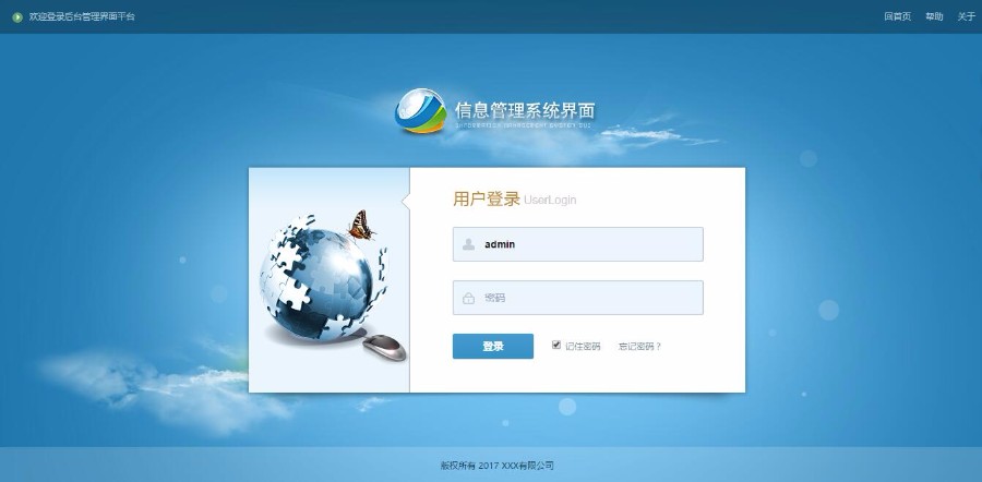 精美漂亮大气网站系统后台管理系统模版html网页素材登录页主页
