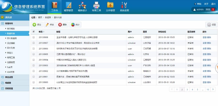 精美漂亮大气网站系统后台管理系统模版html网页素材登录页主页