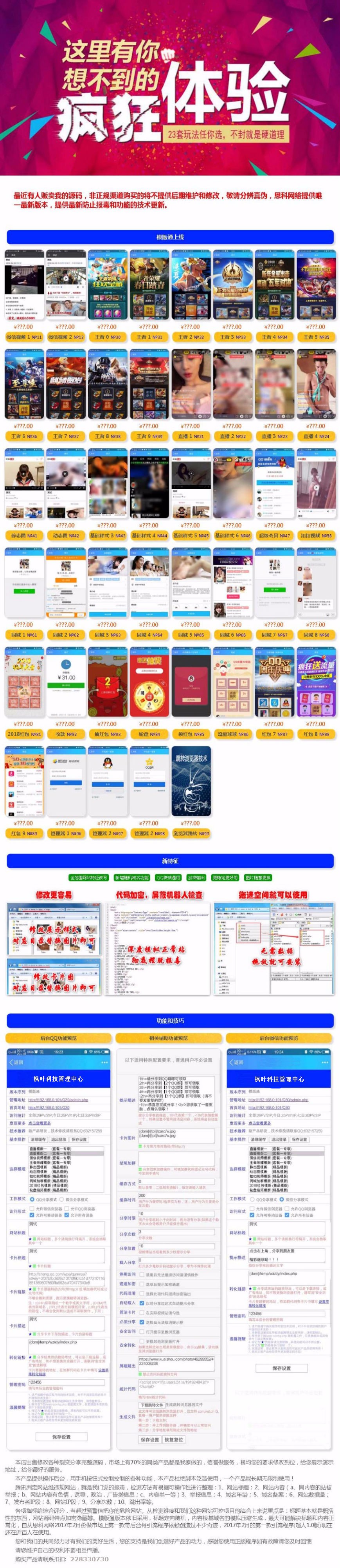 QQ分享源码,QQ裂变源码,强制分享源码,维护维修,王者源码,直播源码