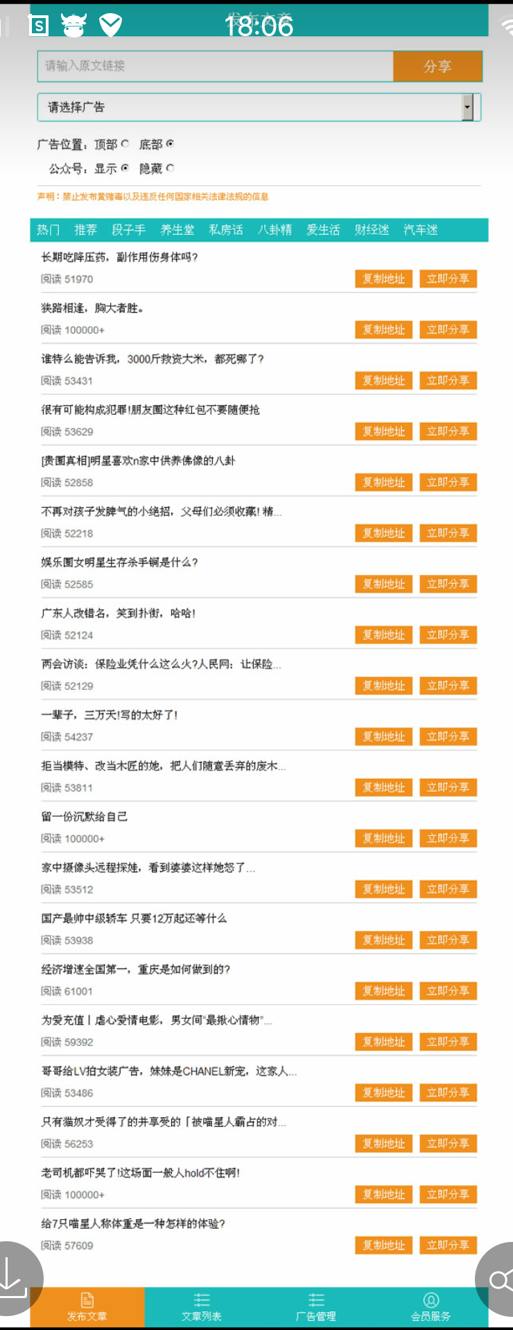 掌上神器修复版 微信文章广告植入营销系统源码,微信朋友圈文章广告推广神器