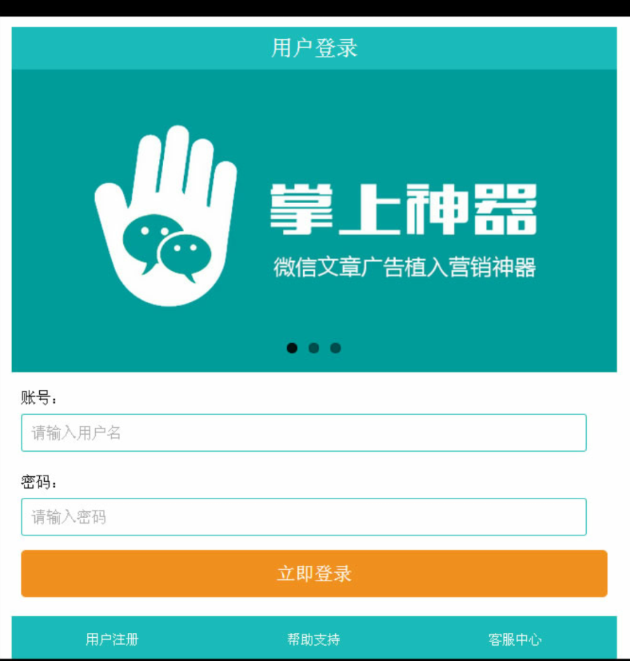 掌上神器修复版 微信文章广告植入营销系统源码,微信朋友圈文章广告推广神器