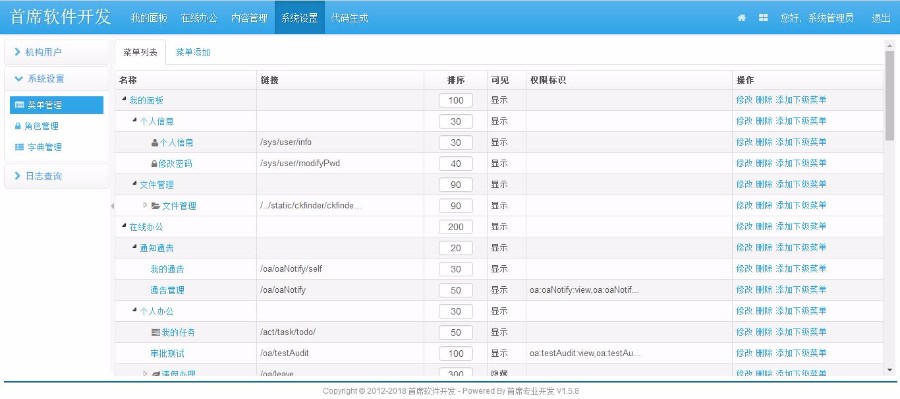 2018通用框架Java OA ERP后台管理系统源码MVC软件ibatis含数据库
