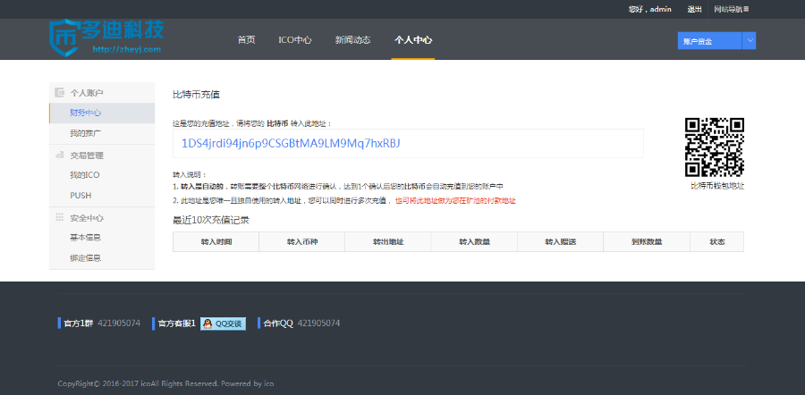 ICO代投源码 众筹源码区块链代投数字币