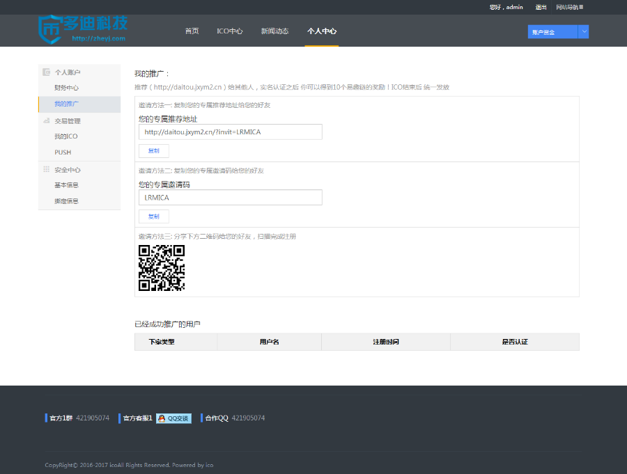 ICO代投源码 众筹源码区块链代投数字币
