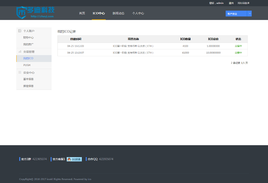 ICO代投源码 众筹源码区块链代投数字币
