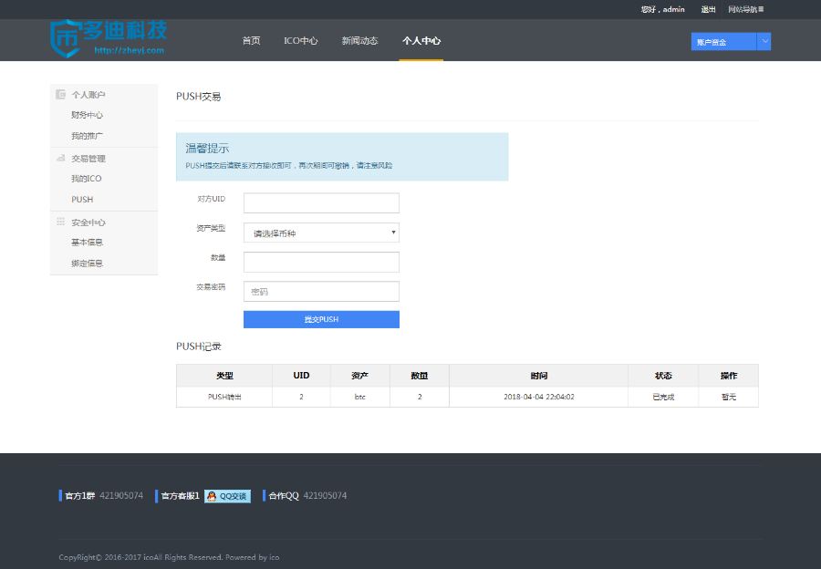 ICO代投源码 众筹源码区块链代投数字币