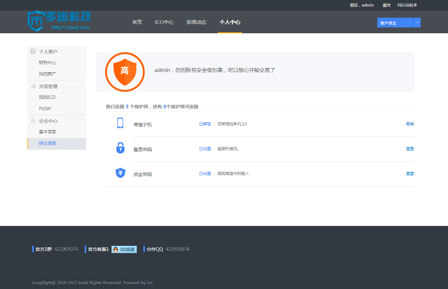 ICO代投源码 众筹源码区块链代投数字币