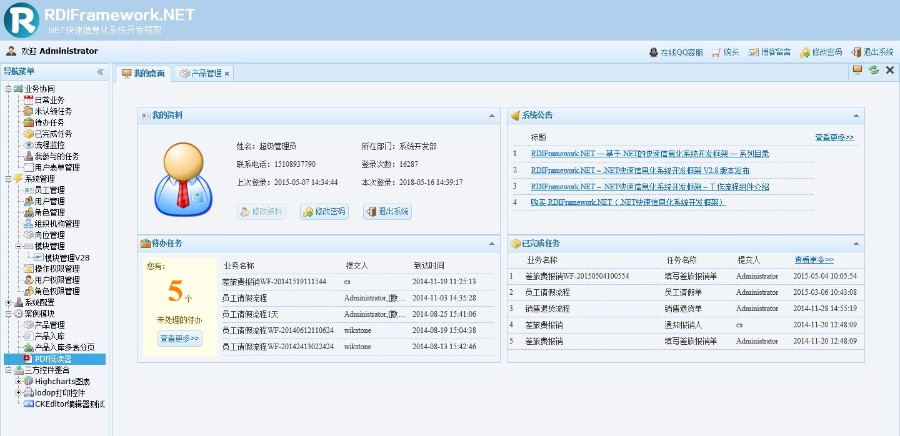 .NET快速信息化系统开发框架V2.9