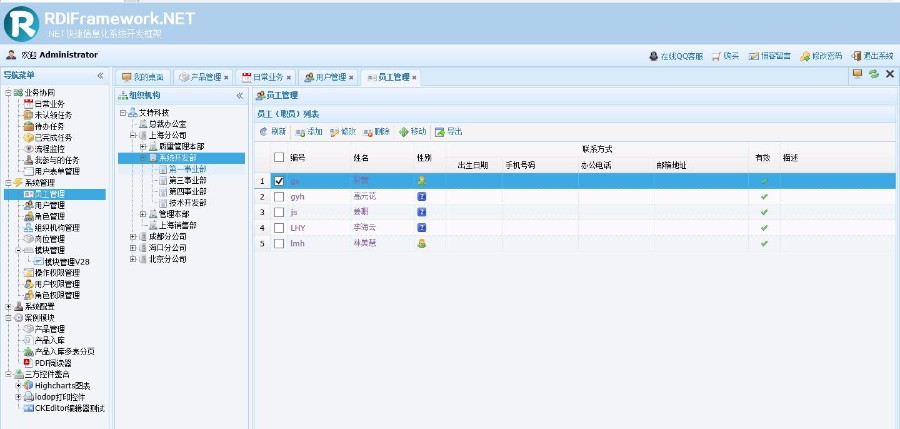 .NET快速信息化系统开发框架V2.9