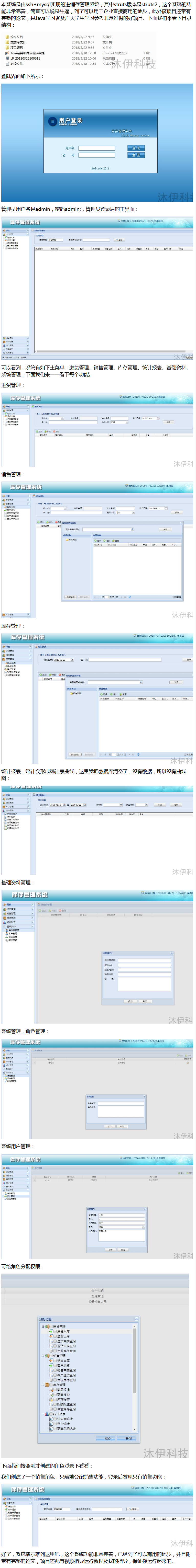 ssh+mysql实现的Java web进销存商品管理系统源码附带论文