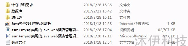 ssm+mysql实现的Java web酒店管理系统项目源码附带视频指导教程