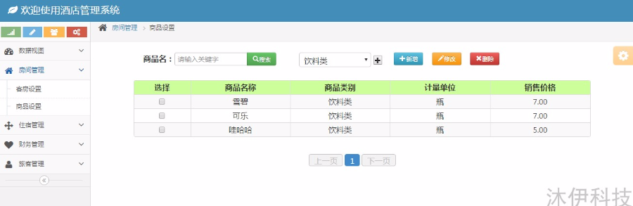 ssm+mysql实现的Java web酒店管理系统项目源码附带视频指导教程