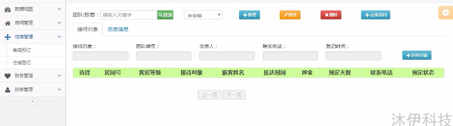 ssm+mysql实现的Java web酒店管理系统项目源码附带视频指导教程