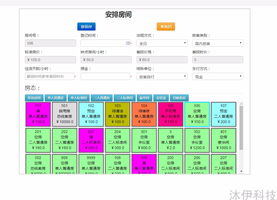 ssm+mysql实现的Java web酒店管理系统项目源码附带视频指导教程