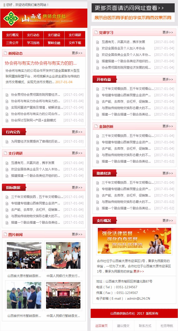 红色政府公检法院供销社协会官方ASP企事业网站程序源码带手机版 支持手机电脑平板访问