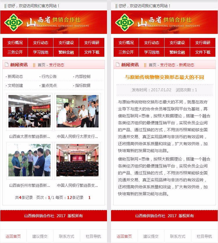 红色政府公检法院供销社协会官方ASP企事业网站程序源码带手机版 支持手机电脑平板访问