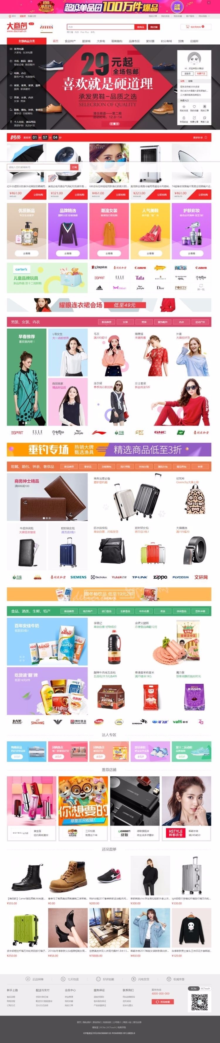 [整站带数据]**源码集成微商城微分销**开源去版权V2.0.3带微信支付