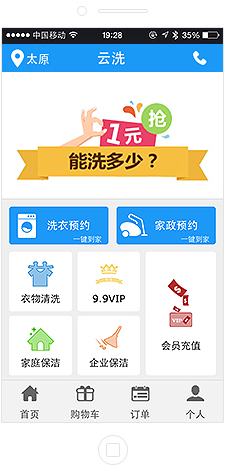 全方位O2O洗衣护理公众号平台系统源码,云洗360+一键定制+抽奖营销+内置短信平台