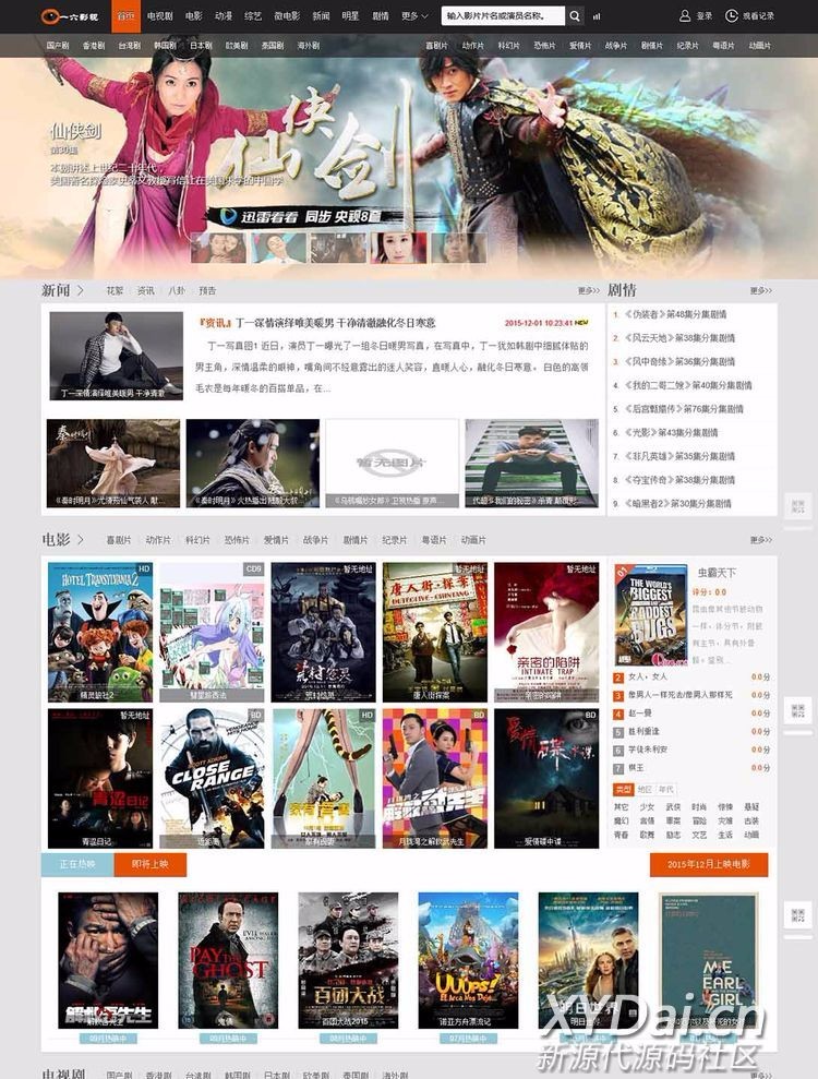 精仿赞片网源码全能商业版+剧情演员角色杂谈专题新闻+WAP手机版 