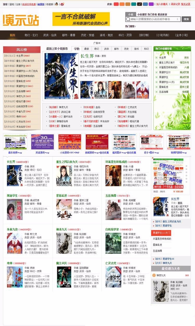 经典小说站+触屏版手机小说站第三版,小说在线阅读网+txt下载