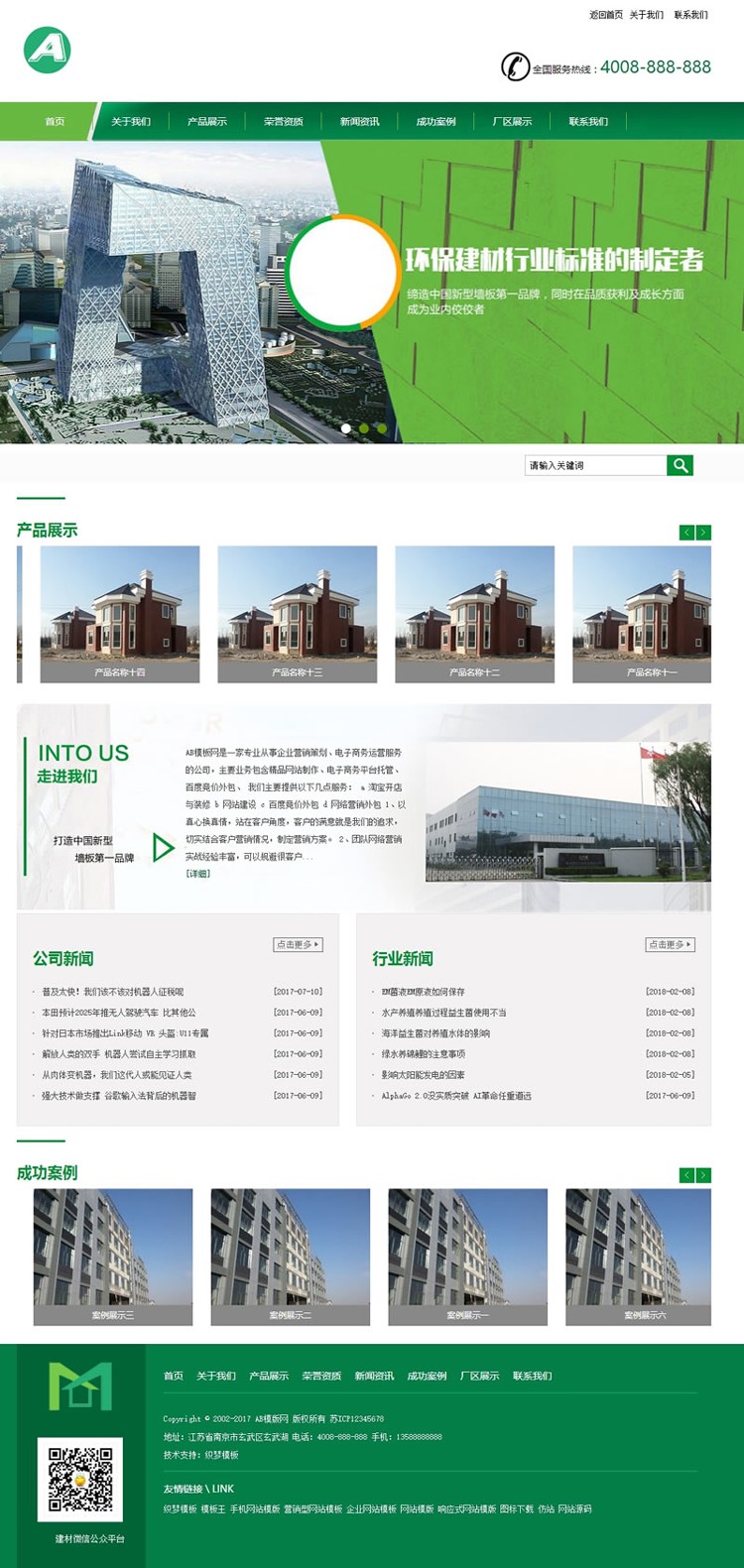 【织梦整站模板】绿色低碳环保节能建材类织梦模板 绿色环保建材网站源码