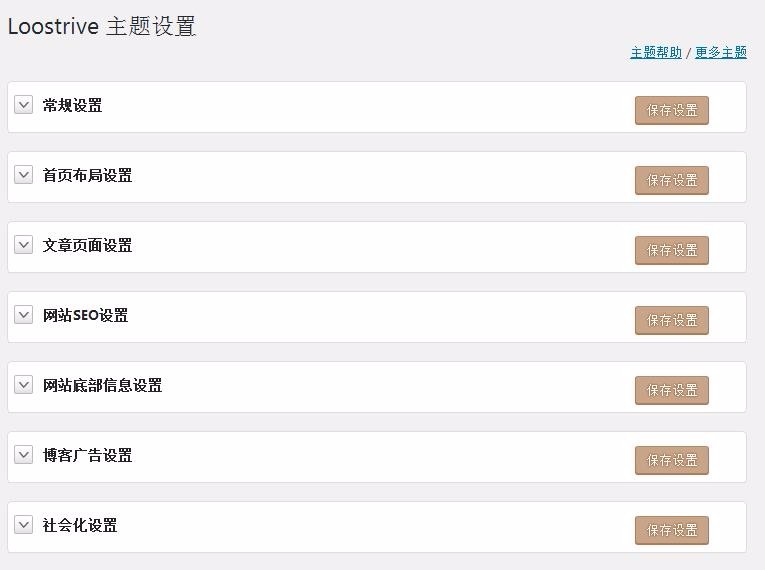自适应wordpress瀑布流手机杂志主题Loostrive (1.3.2)