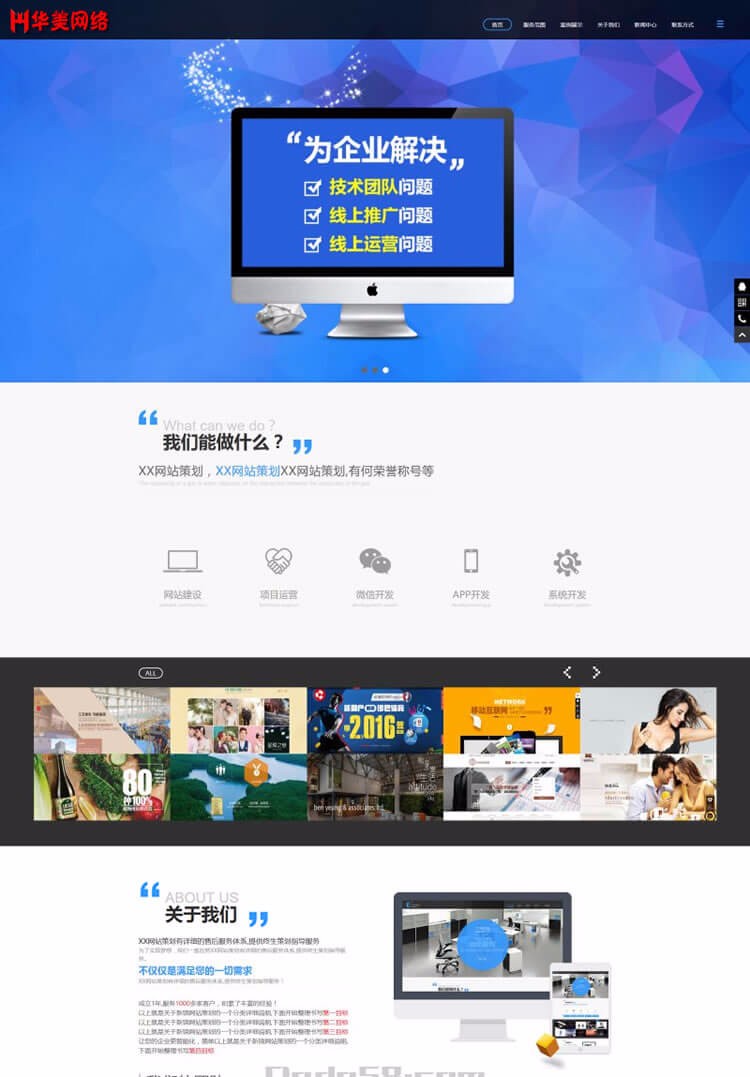 dedecms响应式高端网络公司/设计工作室企业织梦模板(自适应手机)