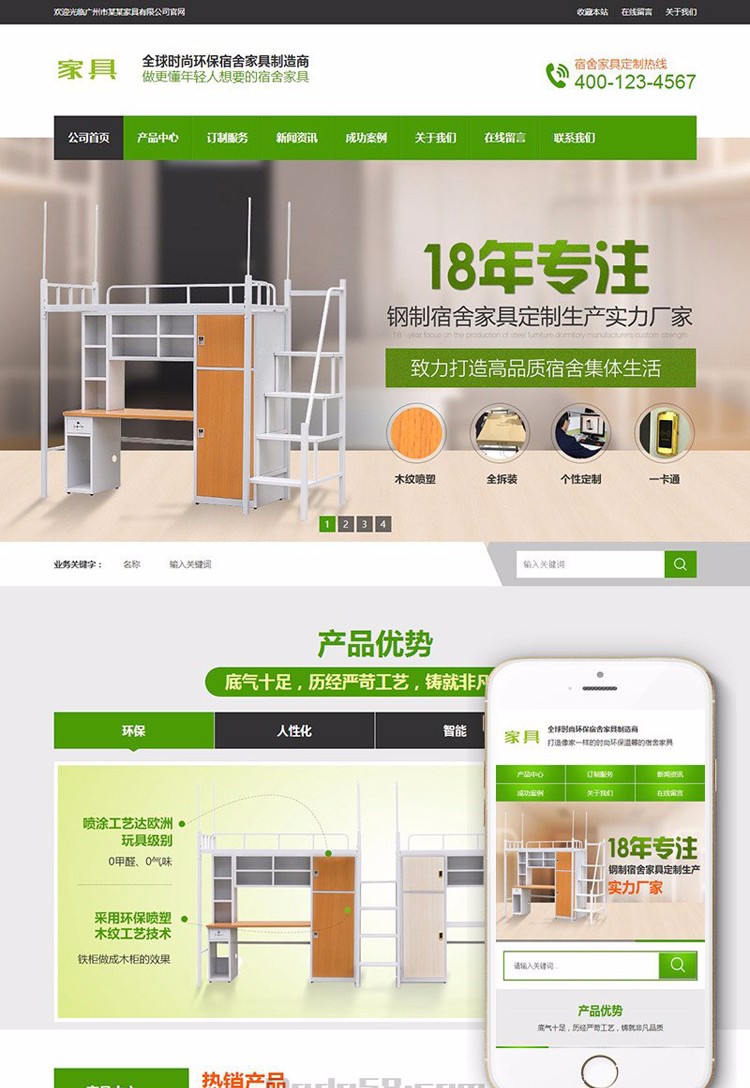 dedecms营销型家具书桌办公桌类网站织梦模板(带手机端)完整源码