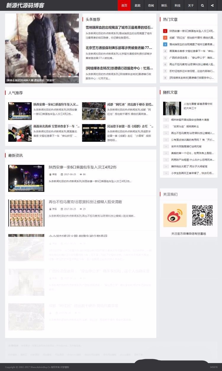 织梦自适应cms文章资讯博客源码 Html5响应式新闻文章资讯博客类模板