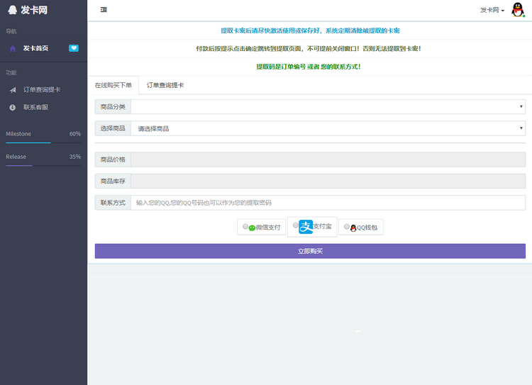 2018年PHP云发卡系统,修复BUG+全解密+可二次开发+可对接大多数支付系统