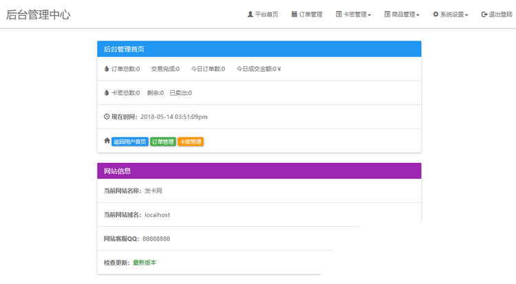 2018年PHP云发卡系统,修复BUG+全解密+可二次开发+可对接大多数支付系统