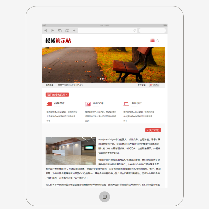 PHP企业公司工作室网站源码HTML5响应式宽屏模板自适应手机
