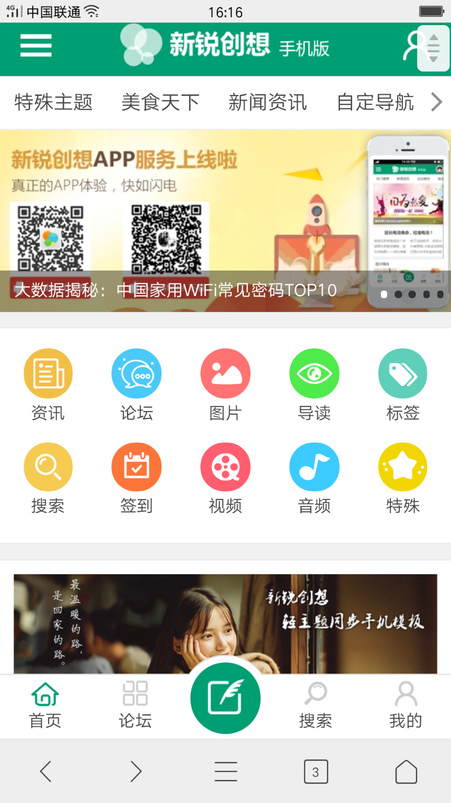 discuz模板 新锐创想轻主题社区电脑+手机【整站带测试数据】