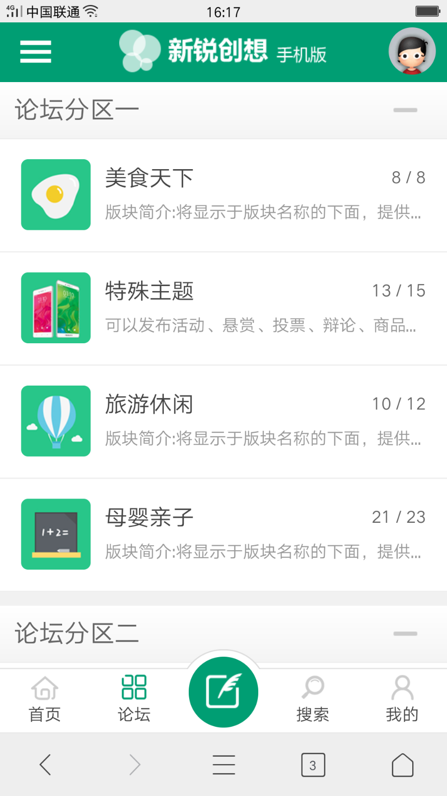 discuz模板 新锐创想轻主题社区电脑+手机【整站带测试数据】