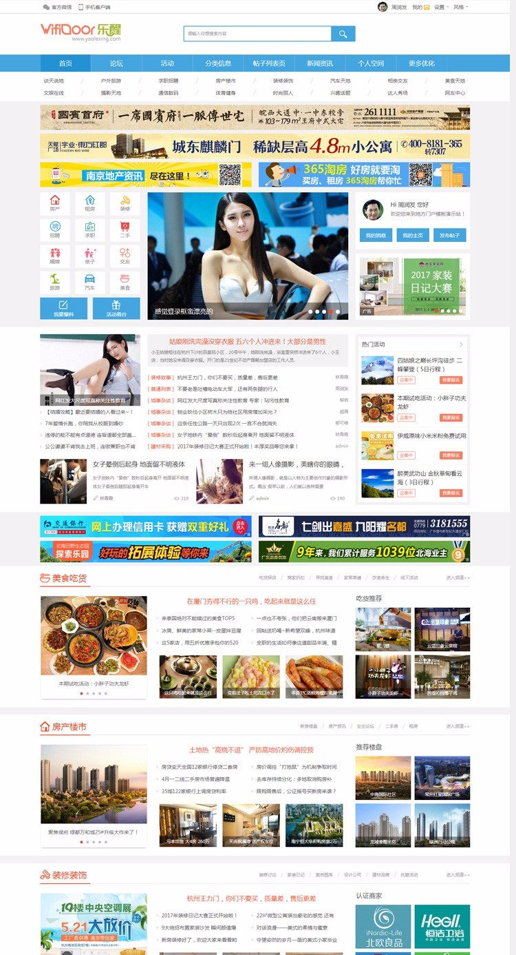 discuz模板 仁天际设计百搭【手机版】+城市生活|地方门户[电脑]整站源码 