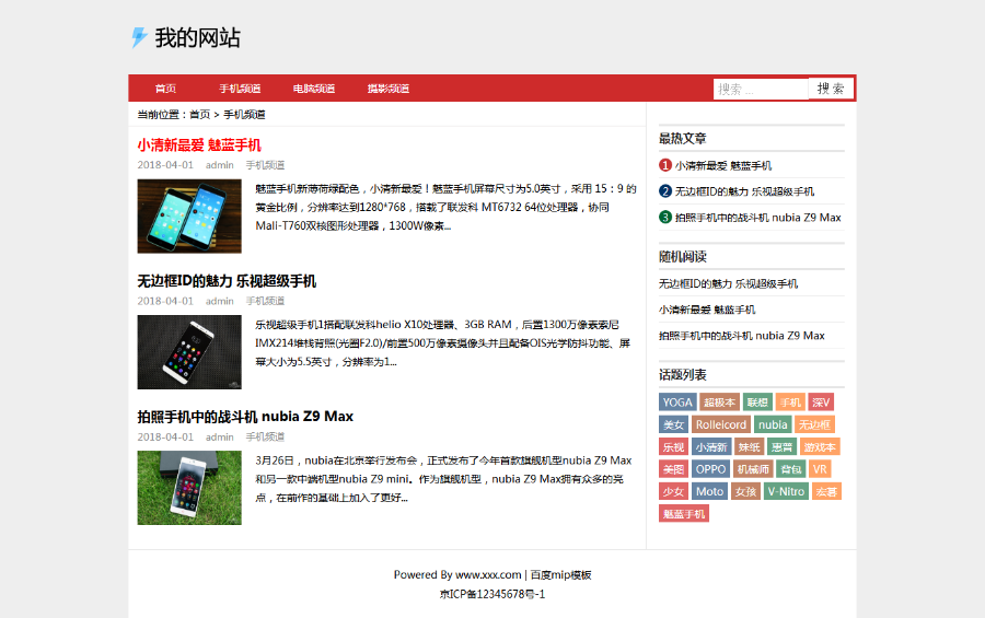 百度MIP自适应新闻文章自媒体资讯网站源码帝国CMS个人博客模板