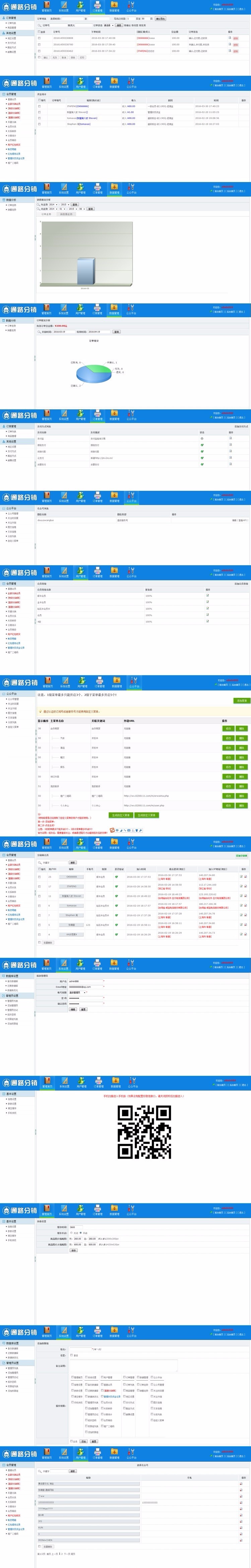微信公众号服务号三级分销系统源码微商城分销完整版PHP网站程序