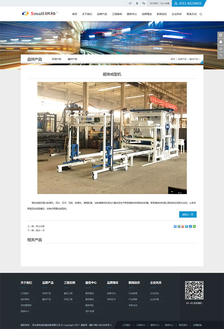 PHPCMS模板建筑科技企业网站源码全企业通用模板 网站带后台 