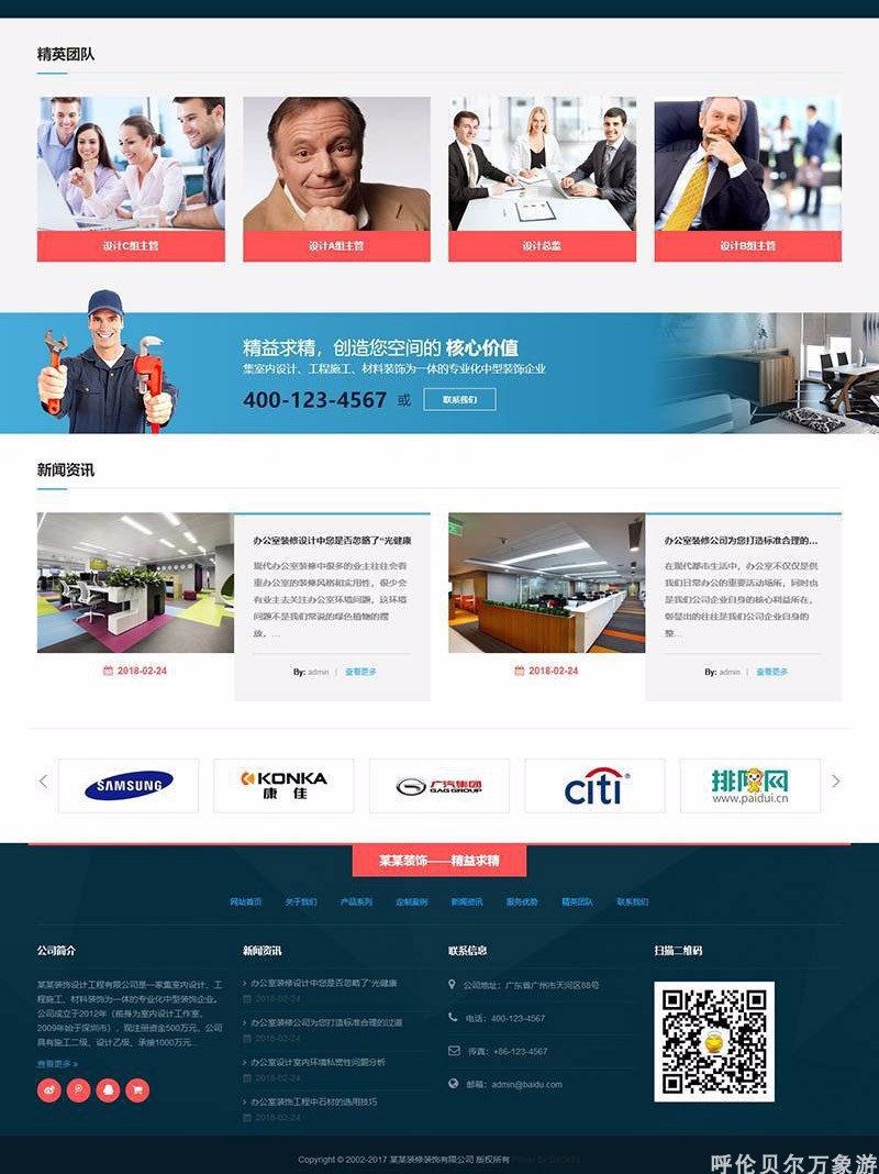 高端大气室内装修装饰设计公司PHP织梦网站带后台源码自适应手机