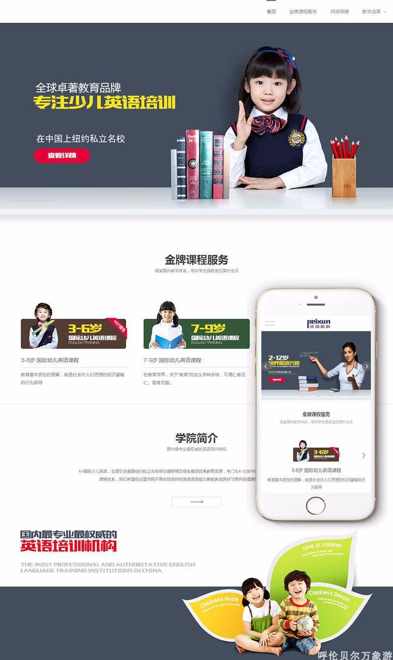 大气教育培训学校网站PHP织梦源码(自动适应手机)