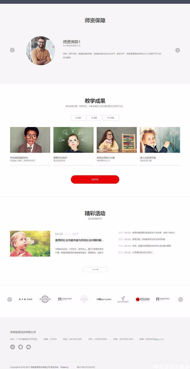 大气教育培训学校网站PHP织梦源码(自动适应手机)