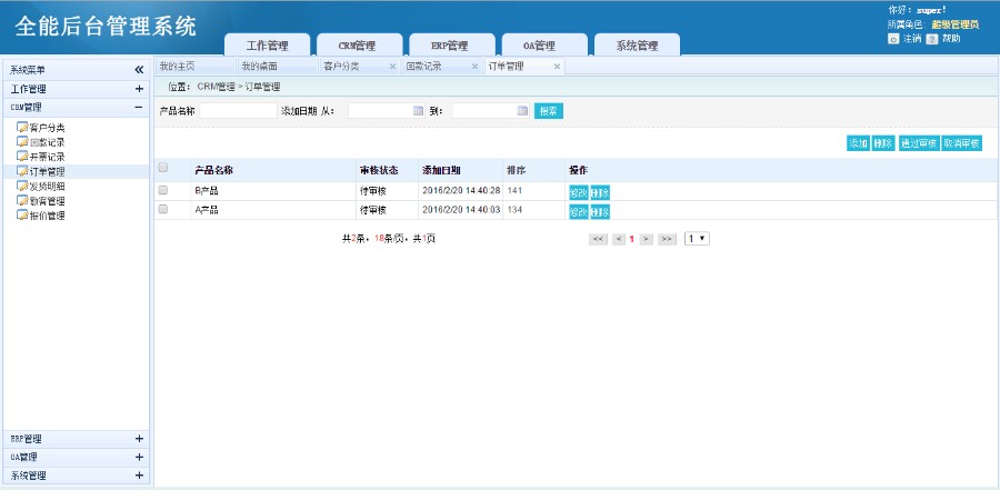 ASP.NET C#源码 OA+CRM+ERP 办公系统 开发建站通用后台管理框架