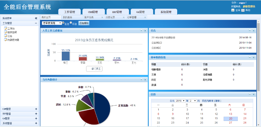 ASP.NET C#源码 OA+CRM+ERP 办公系统 开发建站通用后台管理框架