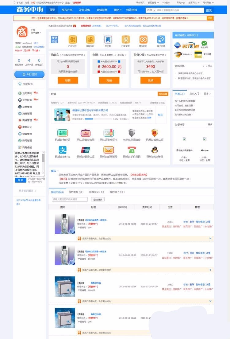 Destoon 6.0 B2B系统大气蓝色会员中心模板 商务中心新版模板源码 会员中心模板