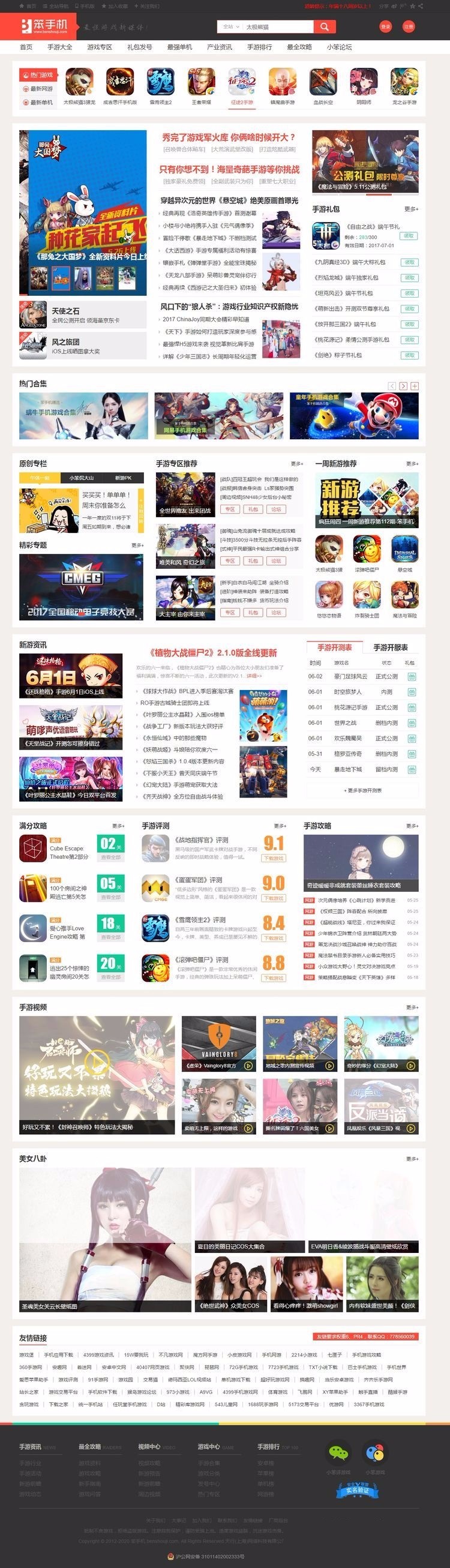 [整站数据+手机版]仿笨手机手游下载站源码,手游资讯网源码下载